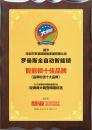 羅曼斯榮獲“智能鎖品牌價值十大品牌”榮譽稱號！